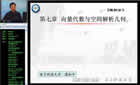 高等数学视频教程 蒲和平176课时 电子科技大学 网页视频